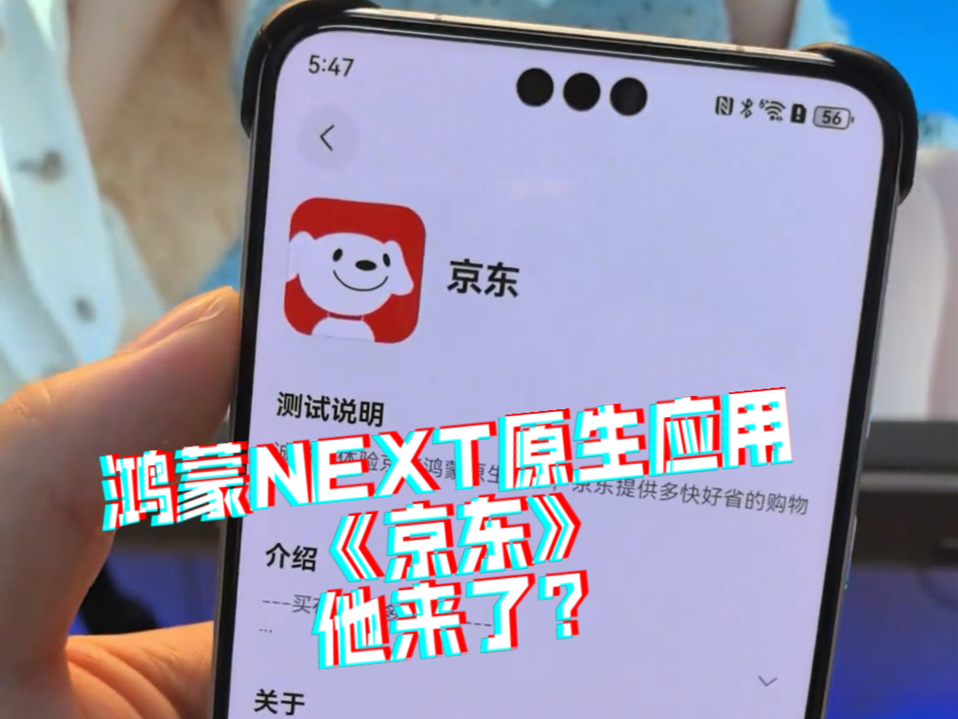 华为鸿蒙NEXT京东App原生鸿蒙尝鲜版本来了!哔哩哔哩bilibili