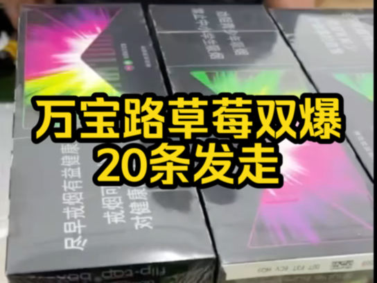 昨日发货,20条中免万宝路草莓双爆珠,珠海免税店代购实拍哔哩哔哩bilibili