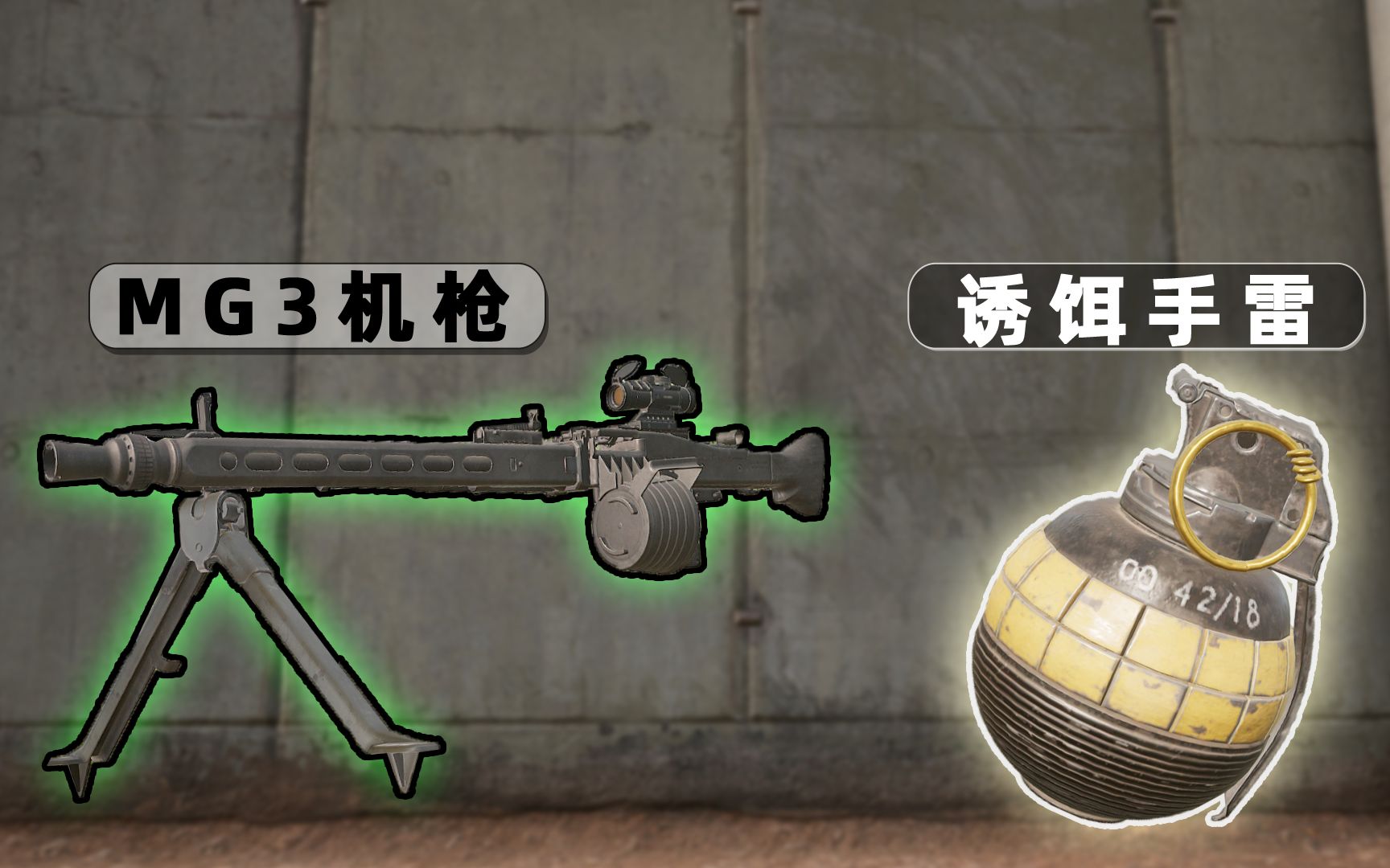 《绝地求生》加入可调射速的mg3机枪,和欺骗敌人的诱饵弹,内附测评