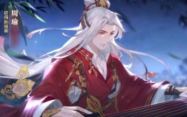 活动作品三国志幻想大陆周瑜动态壁纸