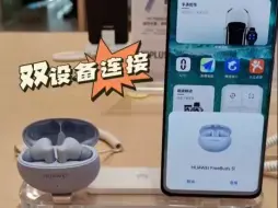 Télécharger la video: FreeBuds 5i推荐，太实用了！