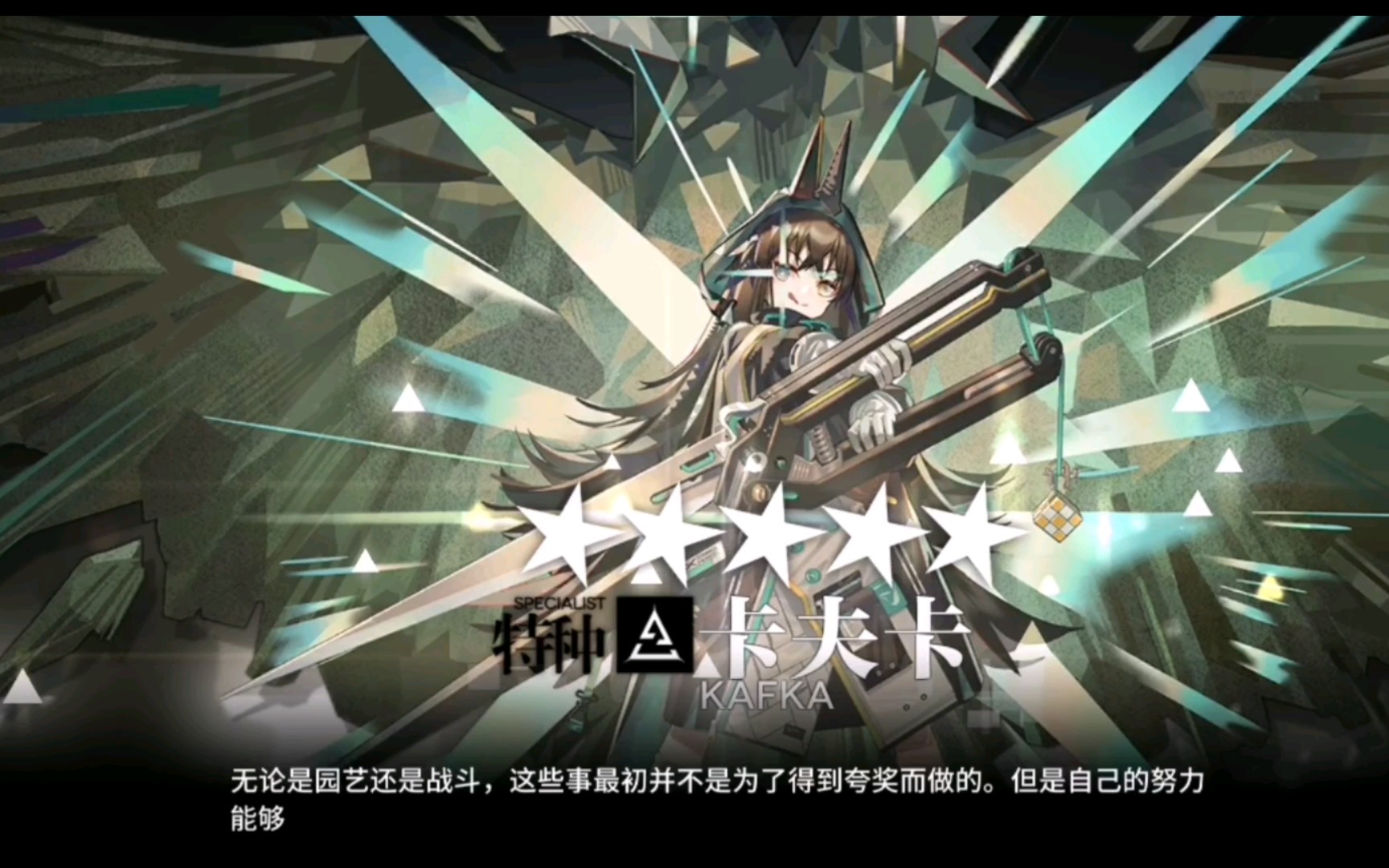 【明日方舟】卡夫卡精二