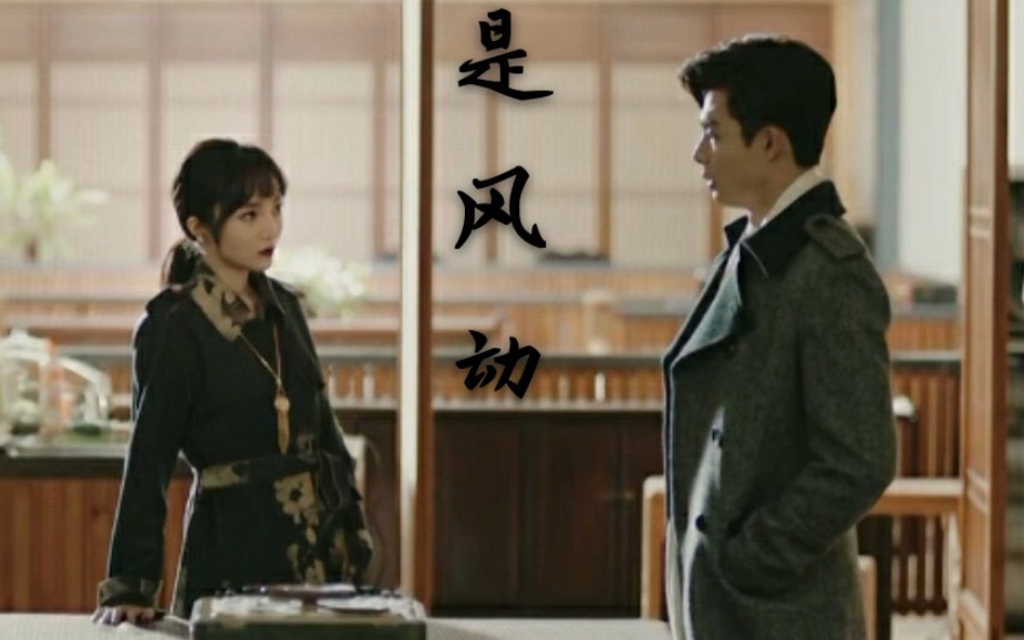 张日山x尹南风张铭恩x泓萱南山cp61不动声色见你如是才自在