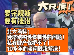 Download Video: 【冯科】懂行的经济学家讲着讲绷不住了！一针见血！太敢说了！