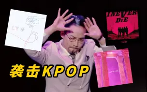 Download Video: 宋木子袭击KPOP