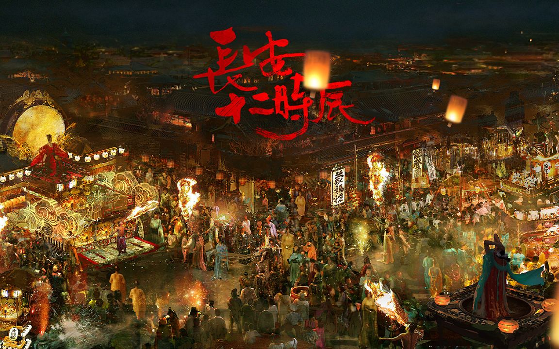 【更新无损】清平乐 - 刘梅(《长安十二时辰》片尾曲)
