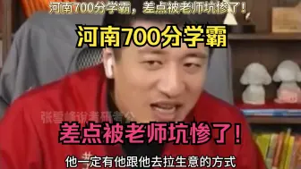 Video herunterladen: 河南700分学霸，差点被老师坑惨了！