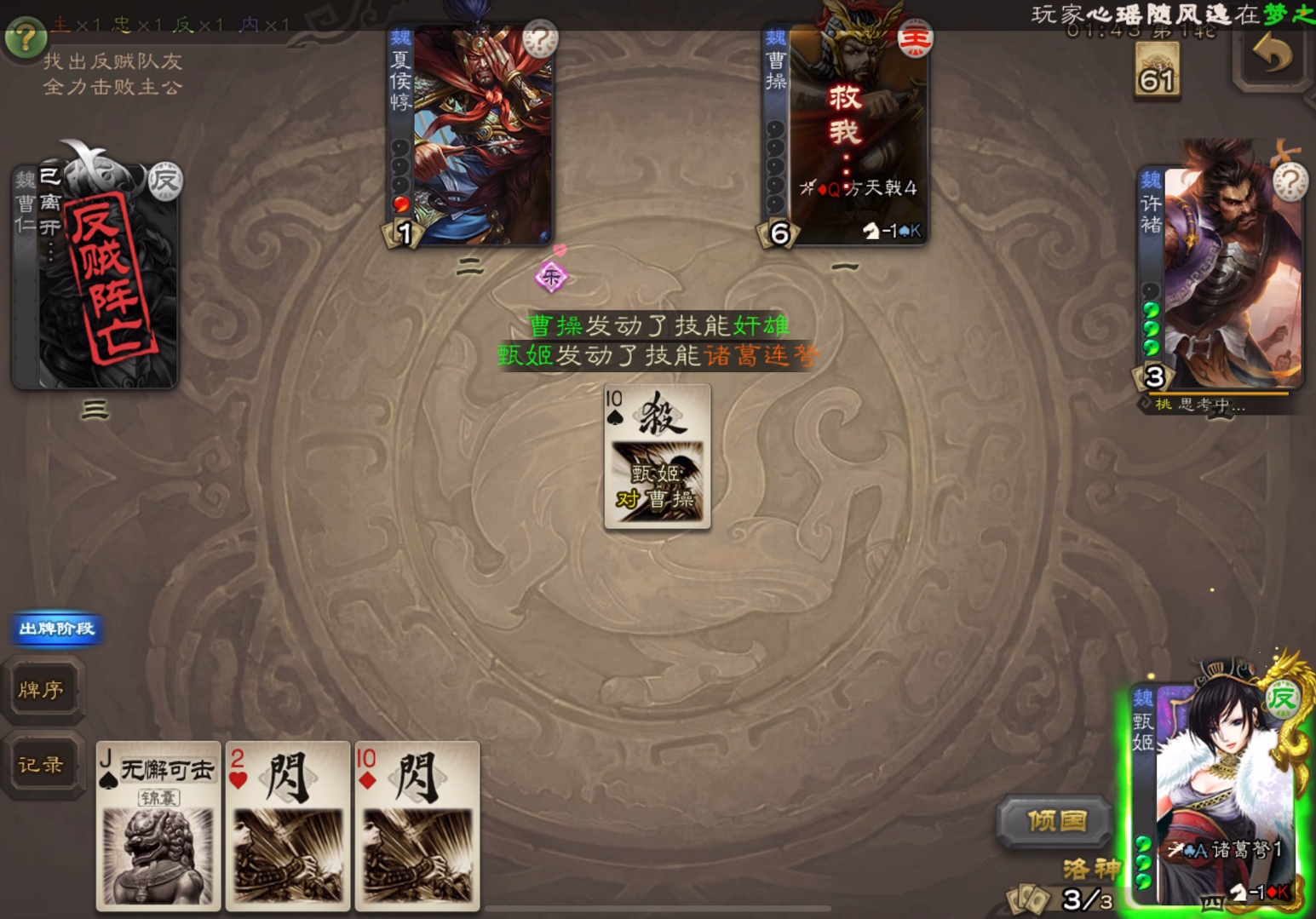 三国杀甄姬反贼声东击西万军取首