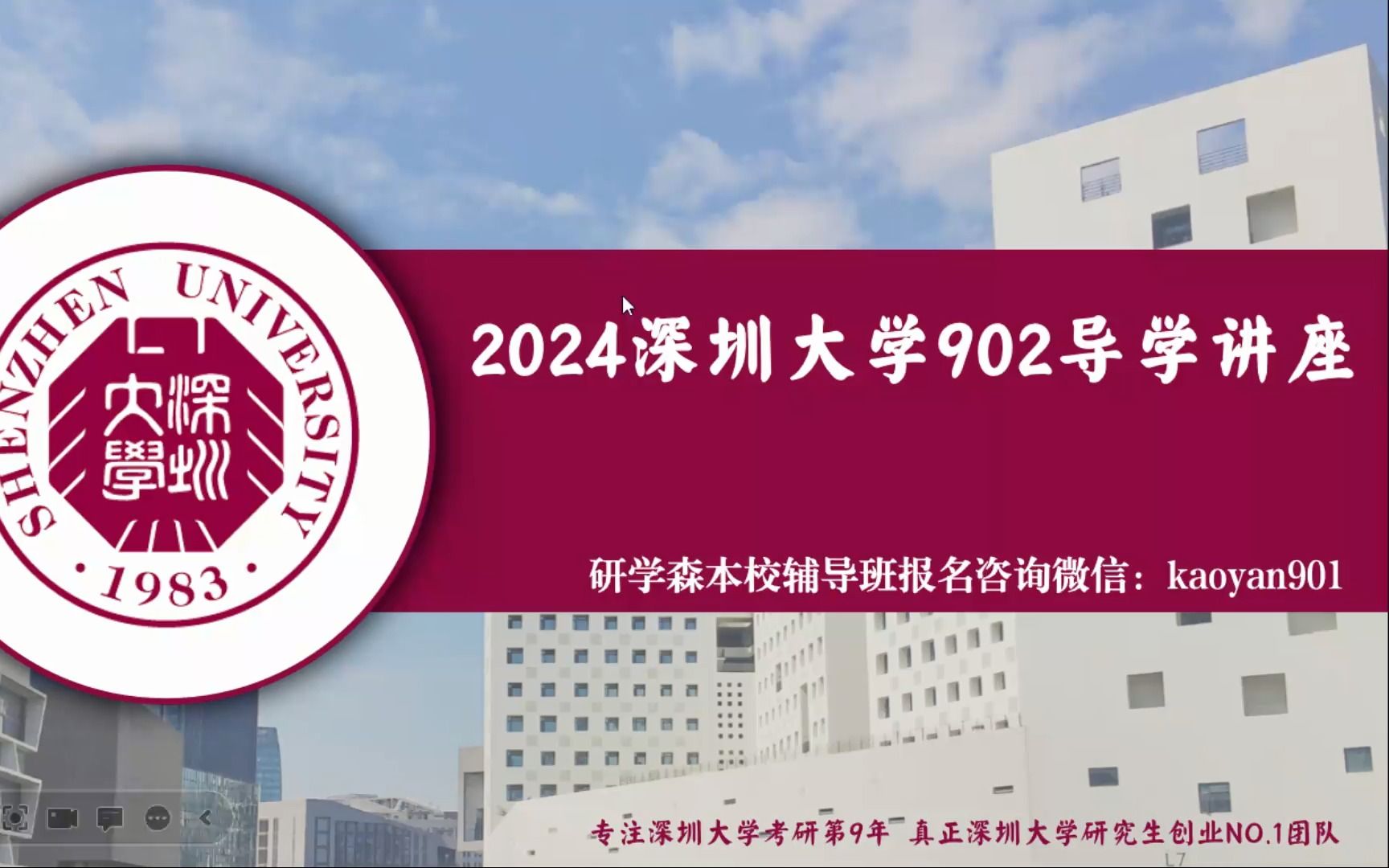 24深圳大学新一代电子信息技术/通信工程/信息与通信工程902电子信息与通信系统考研真题资料复习经验辅导课程视频网课导学哔哩哔哩bilibili