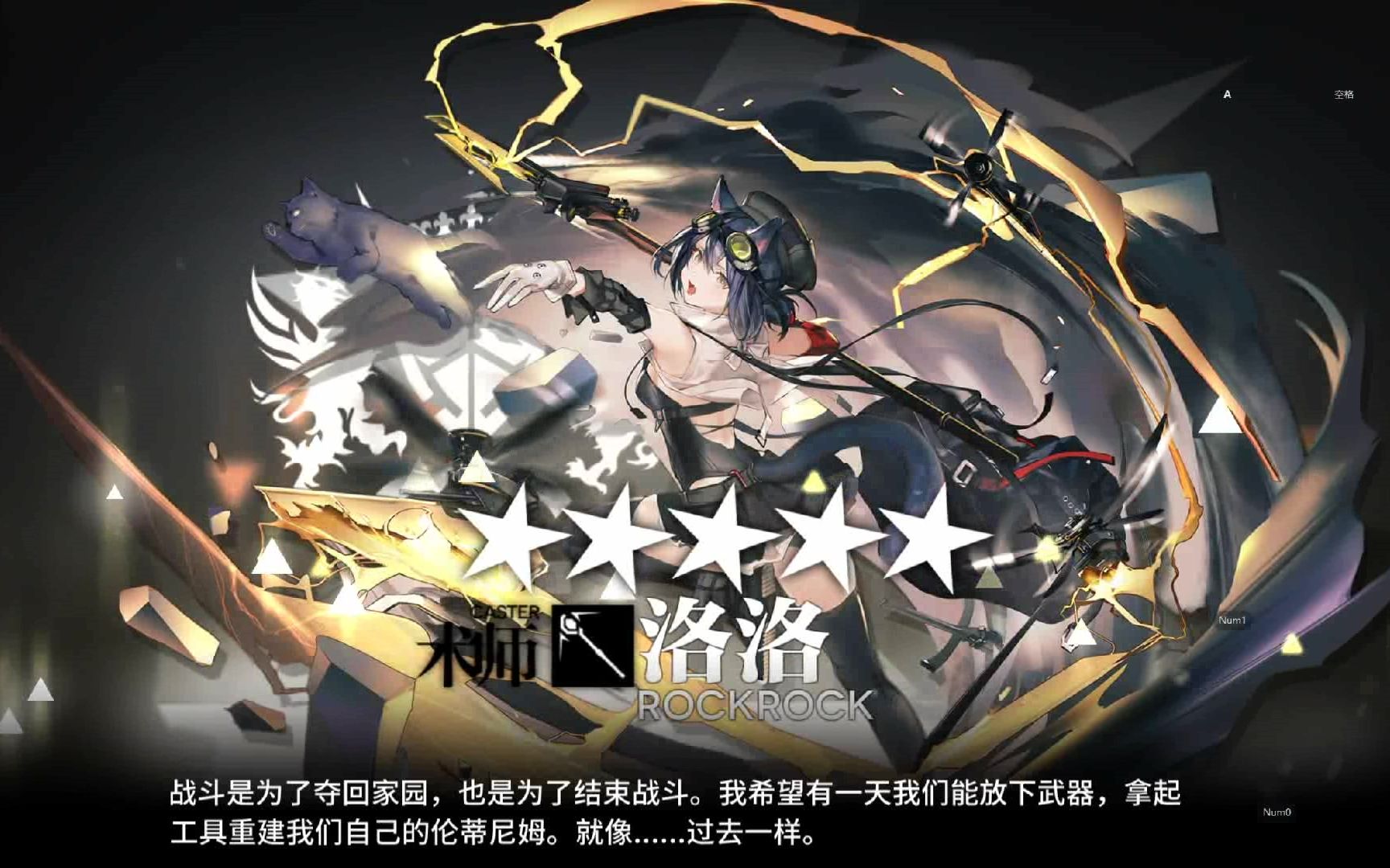 【明日方舟】洛洛精二瞬间