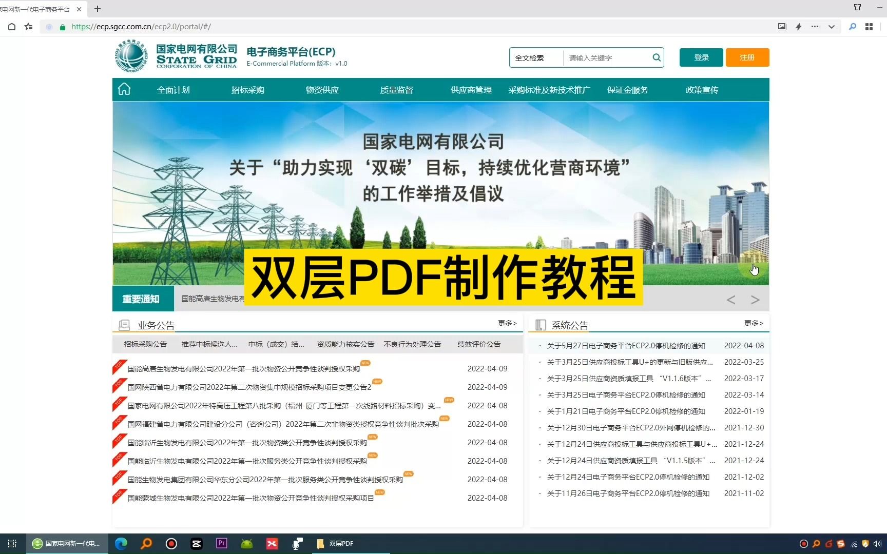 全网第二详细手把手教你制作国网ECP2.0电子标双层PDF文件哔哩哔哩bilibili