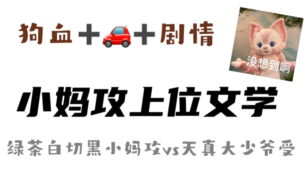 【原耽推文】当后妈是漂亮男人,还看上了我(天真是永远斗不过绿茶的)哔哩哔哩bilibili