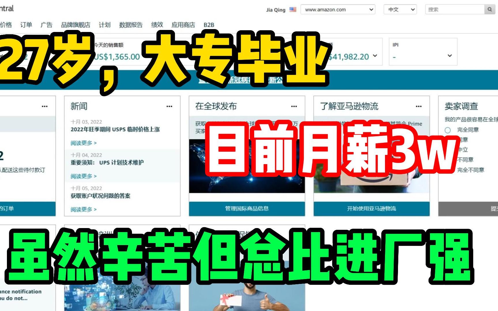 27岁,大专毕业,裸辞在家 目前月薪五位数,虽然辛苦但总比进厂强!哔哩哔哩bilibili