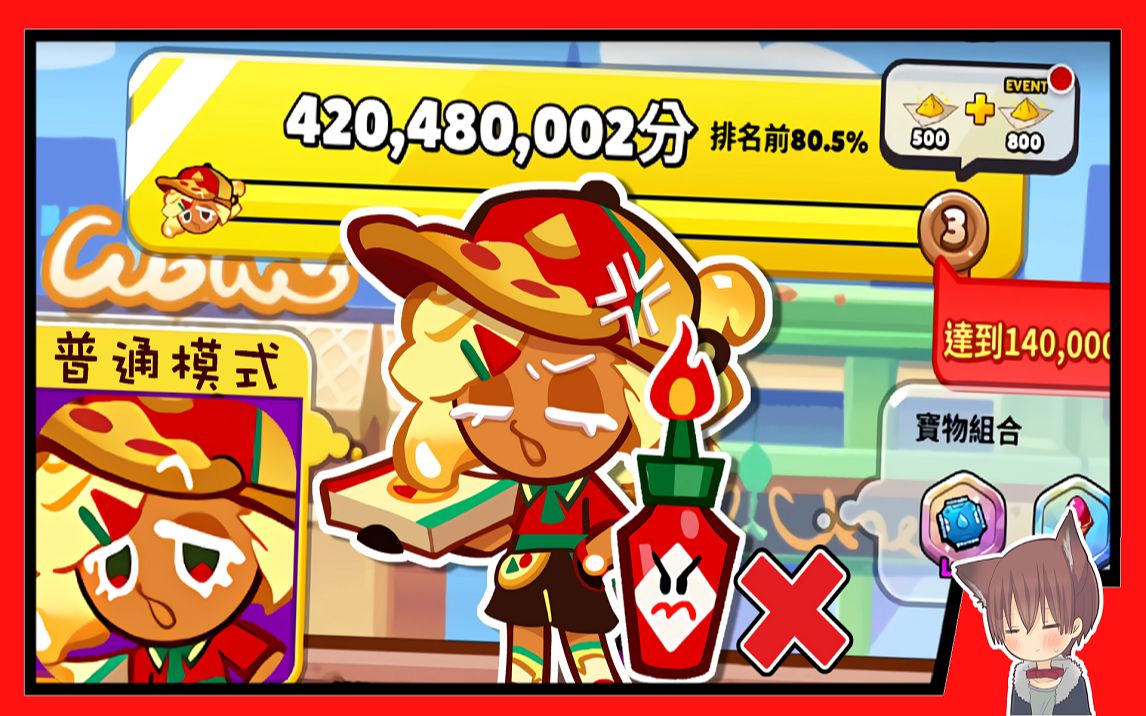 【跑跑姜饼人】没有"抽到专宠"也能成功?05『披萨饼干挑战营』420.