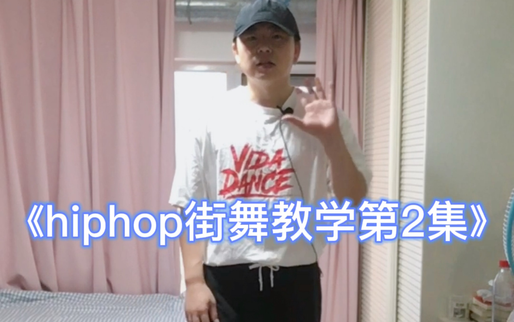 《hiphop街舞教程第2集》超简单易学的街舞,适合小白新手哔哩哔哩bilibili