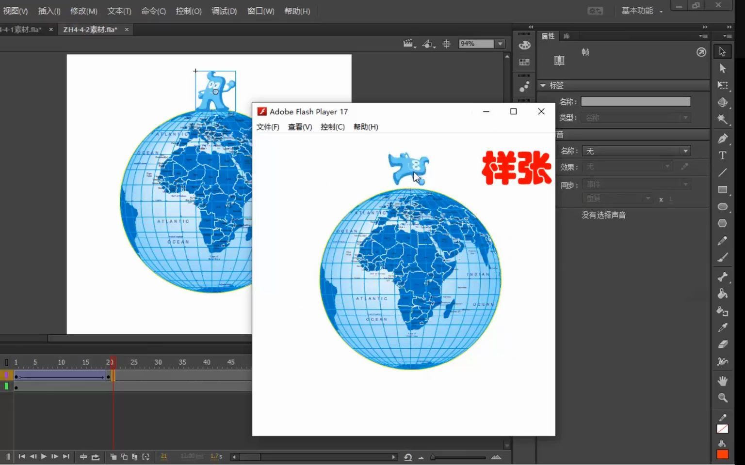 [图]大学信息技术-数字媒体基础与实践-第4章 动画制作 4.4 操作题2 （上海计算机水平考试配套教材）