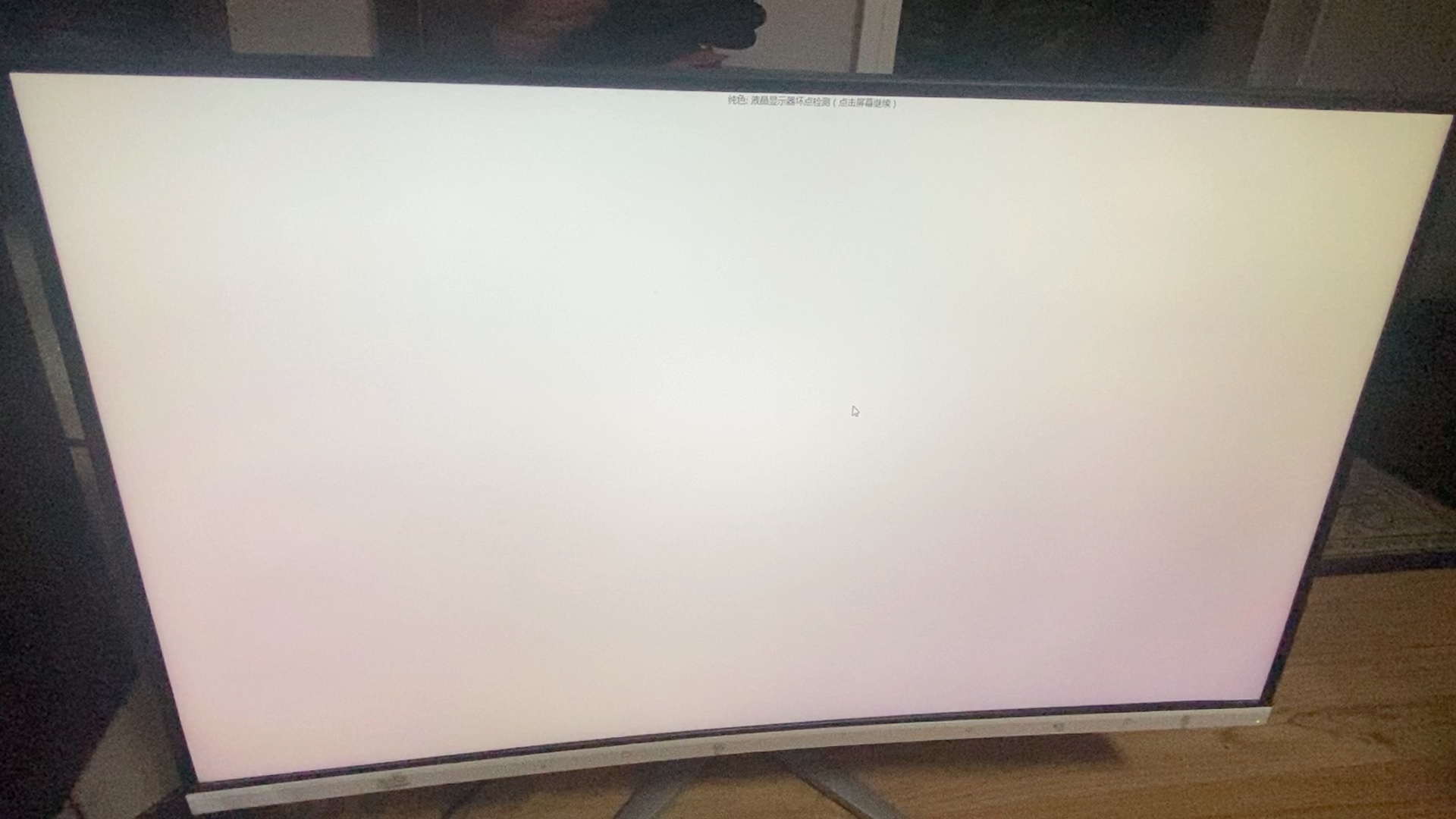 显示器屏幕滤色测试坏点,无故障.