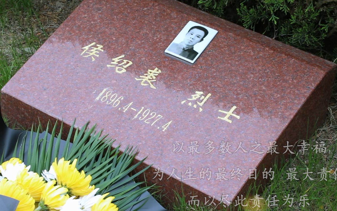 青春足迹追寻侯绍裘青年时代的故事