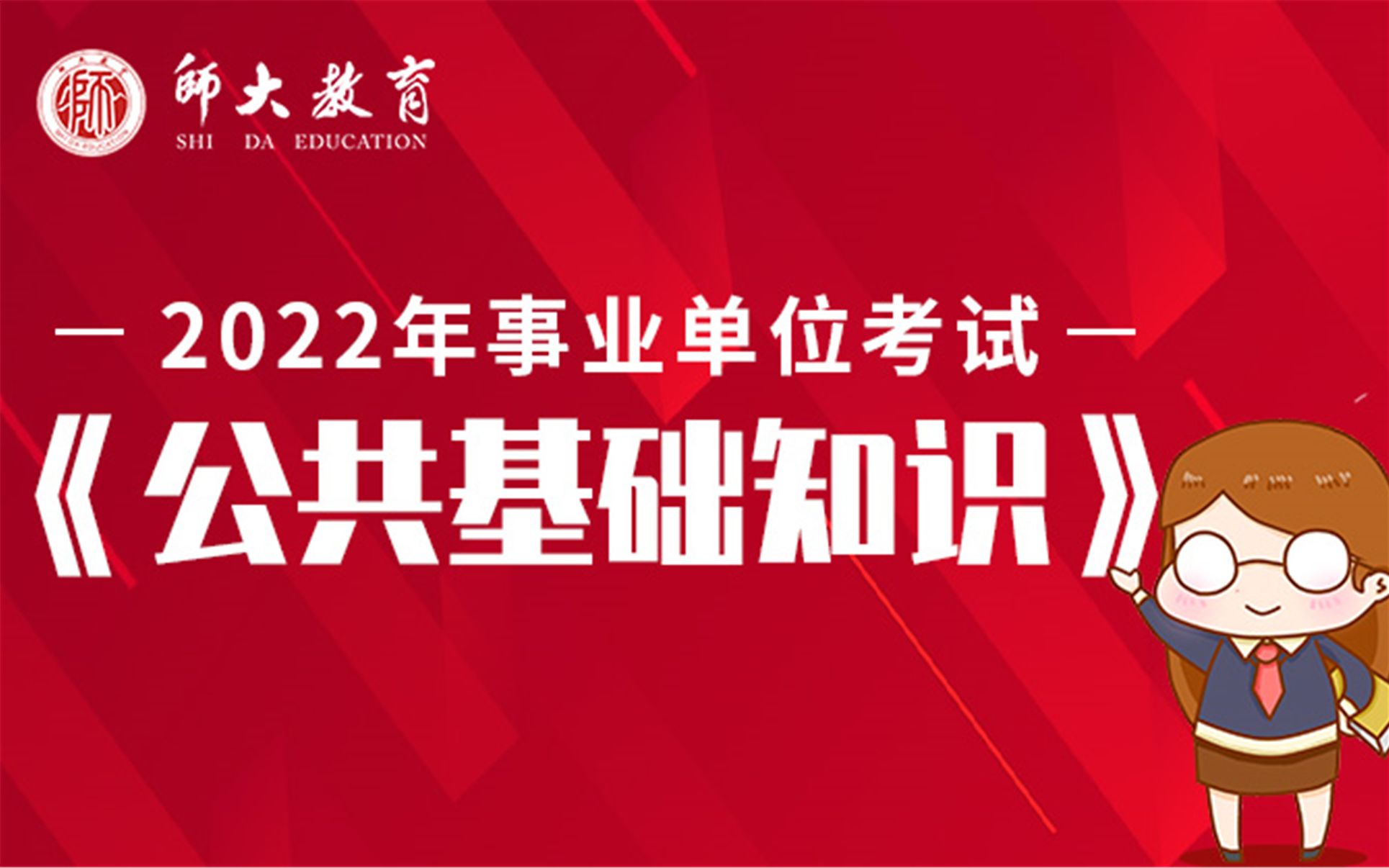 [图]【公共基础知识】8-1 中国特色社会主义理论体系 公基