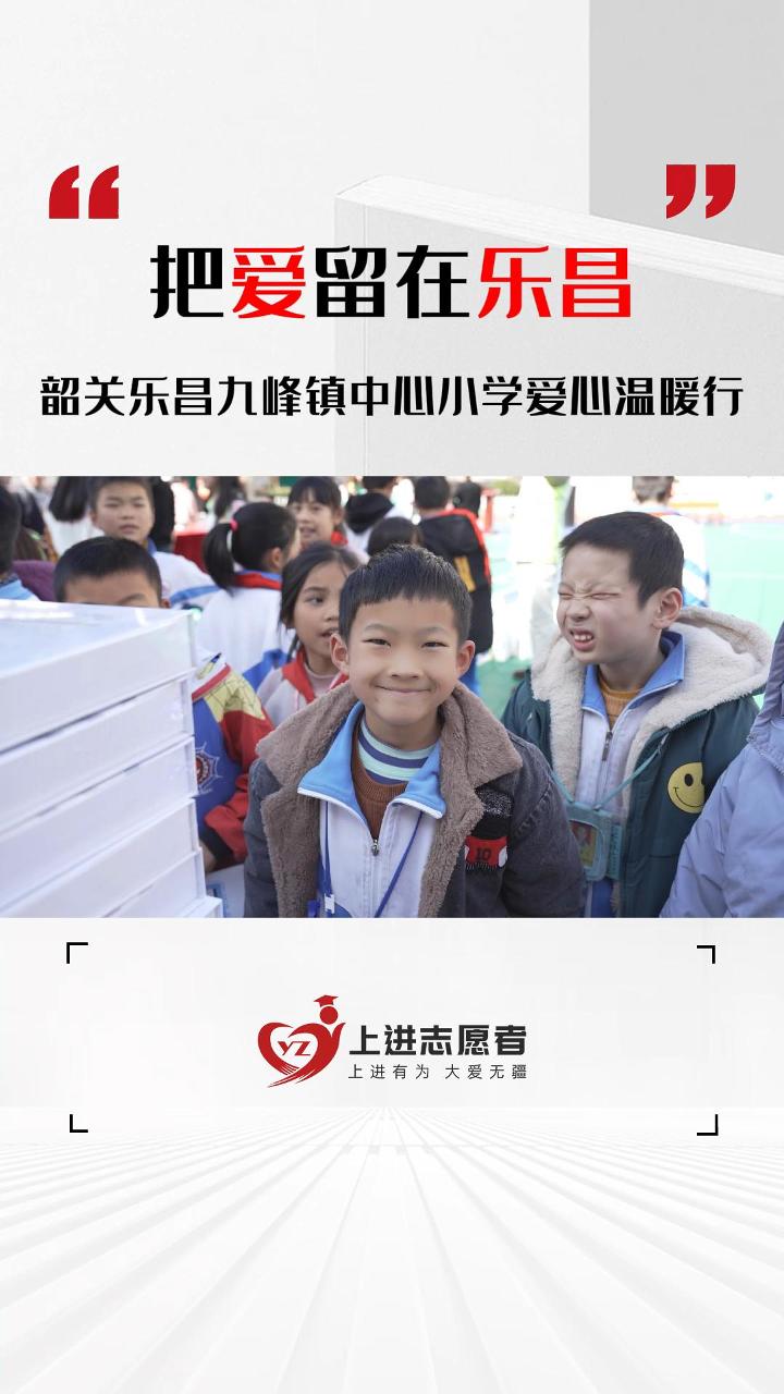 把爱留在乐昌|韶关乐昌九峰镇中心小学爱心温暖行哔哩哔哩bilibili