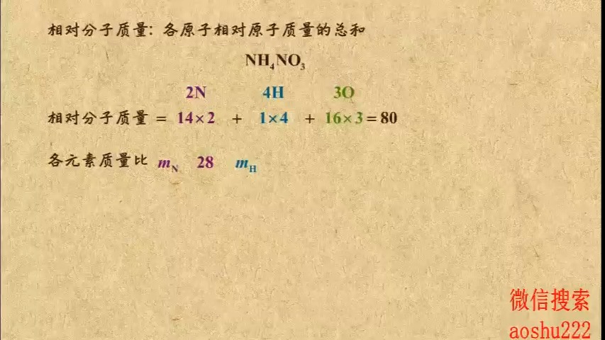 15. 有关相对分子质量的计算