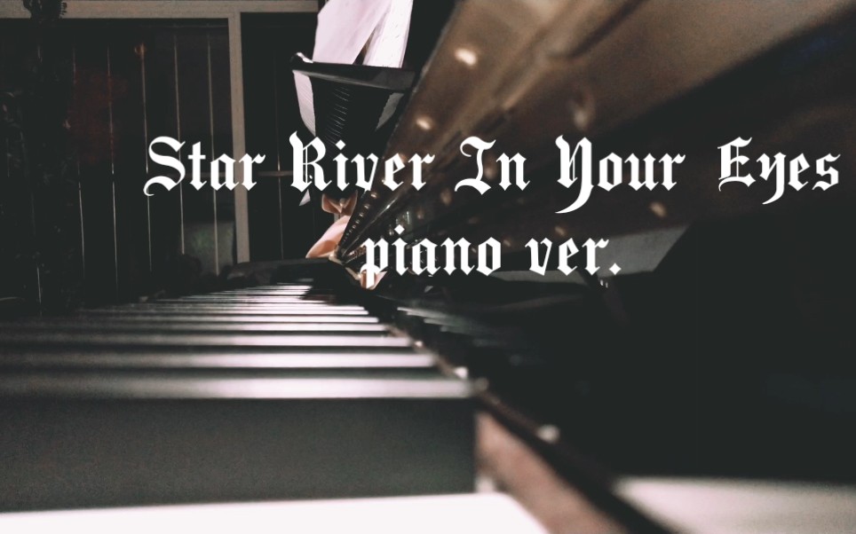 【piano】满目星河 star river in your eyes