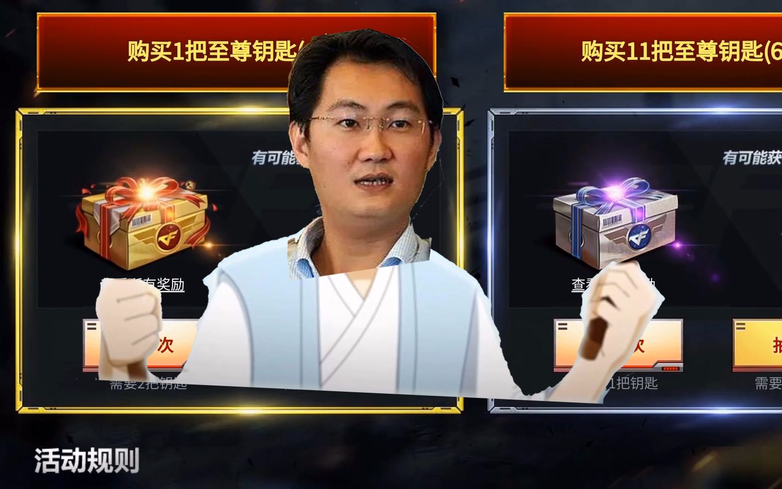 马化腾:你要抽的是这个金箱子哟还是这个银箱子哟