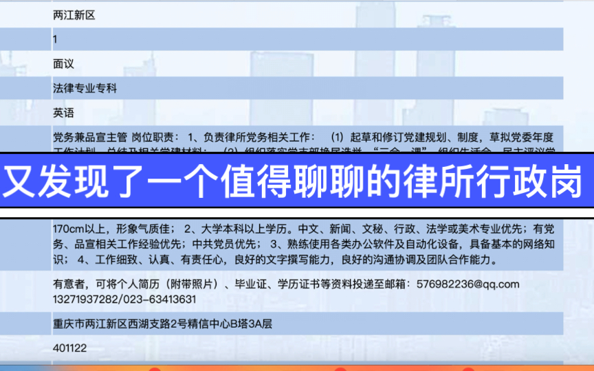又发现了一个值得的聊聊的律所行政岗哔哩哔哩bilibili