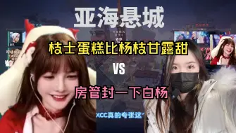 Tải video: 【雪乃荔荔枝】荔枝白杨cp名被抢 白杨贴脸开大现场起荔枝跟蛋cp名 女版XCC太逆天 荔枝汗流浃背