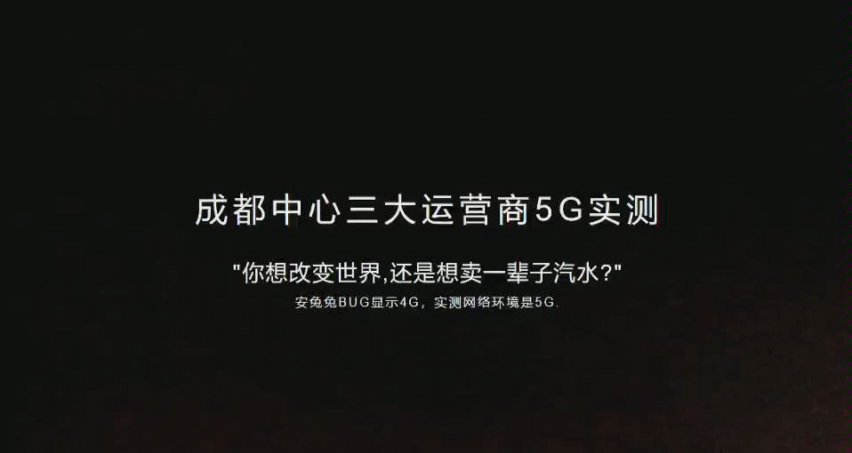 [图]成都市中心三大运营商5g实测.