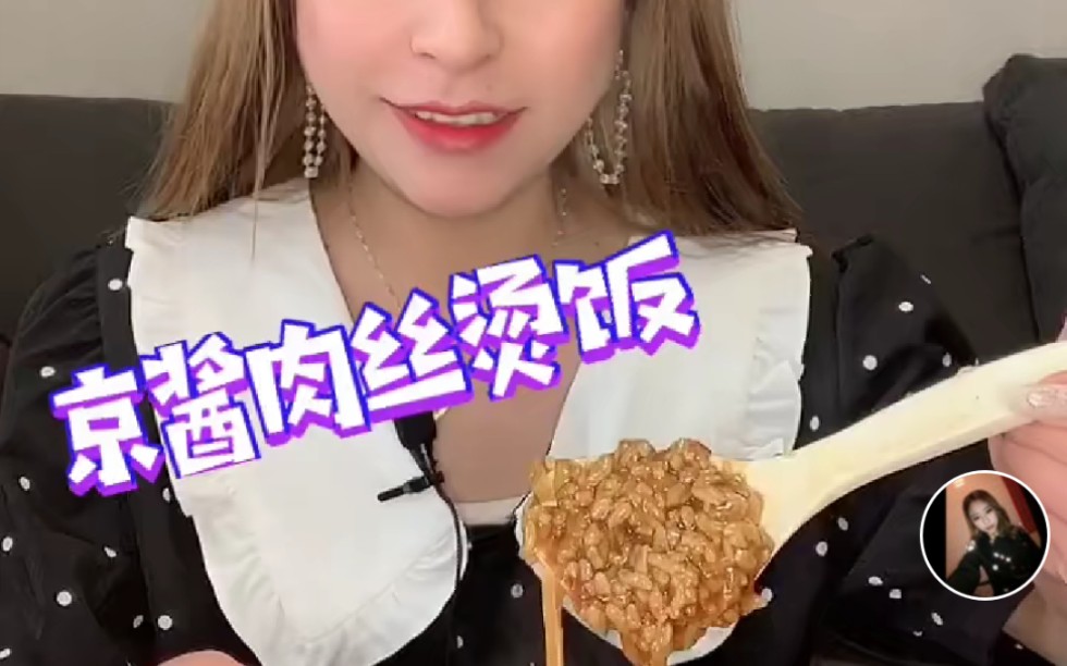 你的娇妹啊.最新一期拌饭.哔哩哔哩bilibili