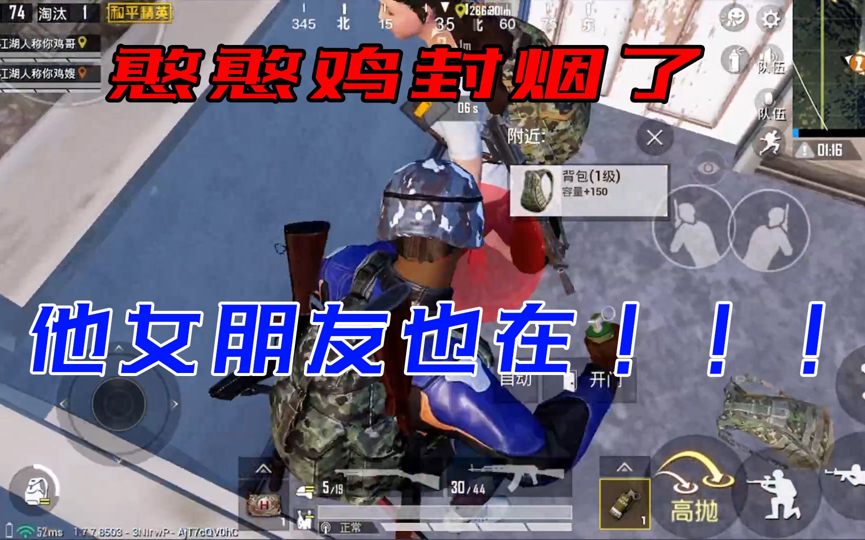 和平精英:女朋友首次玩吃鸡,化身套路鸡,一波失误让我摔手机_哔哩哔哩