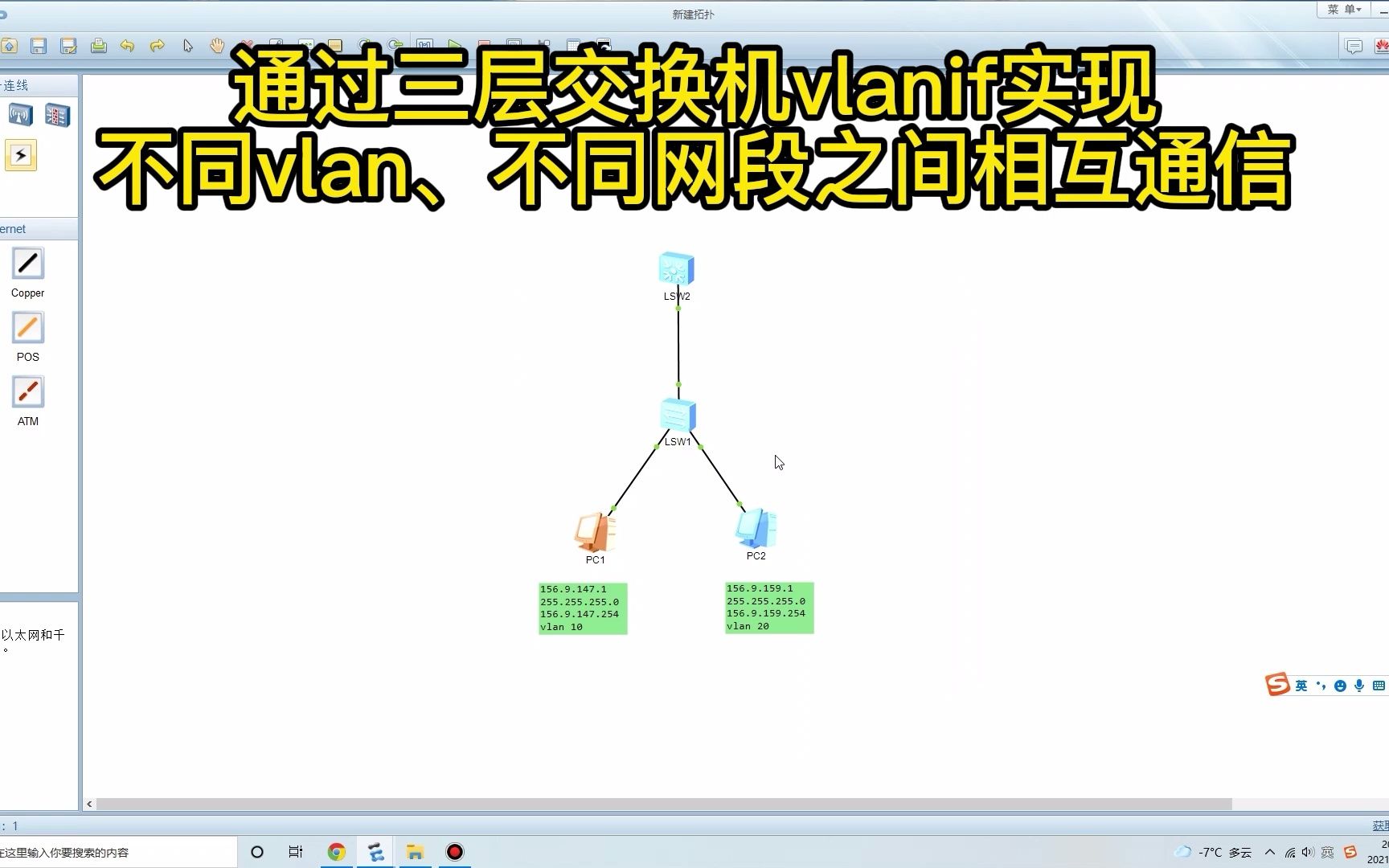 通过三层交换机vlanif实现不同vlan、不同网段之间相互通信哔哩哔哩bilibili