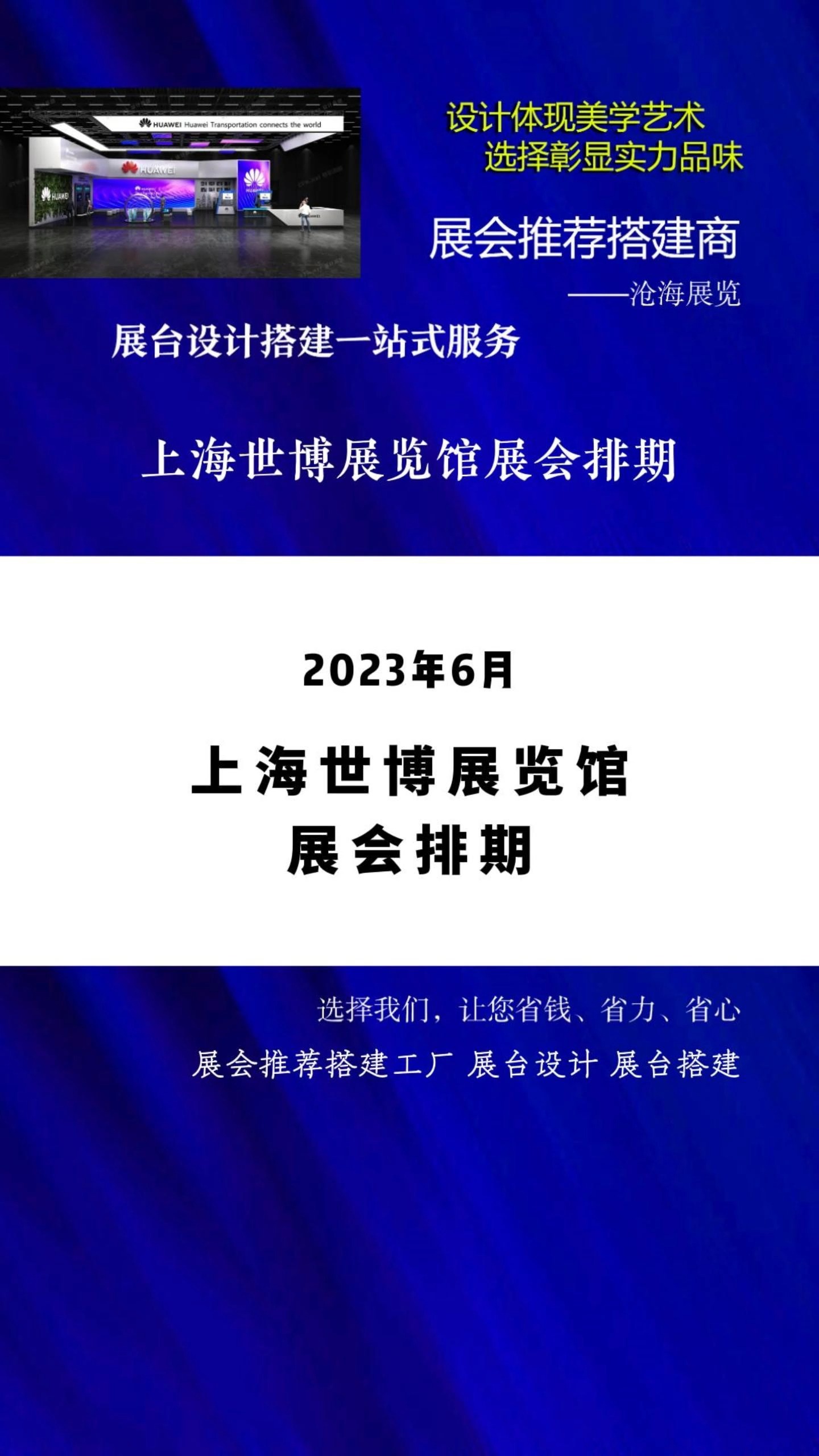 上海世博展览馆 2023年6月展会排期表 #展会#展会2023#2023上海展会排期表#上海展会 #2023展会大全一览表 展台设计 #展会时间表 #展会排期哔哩哔哩...