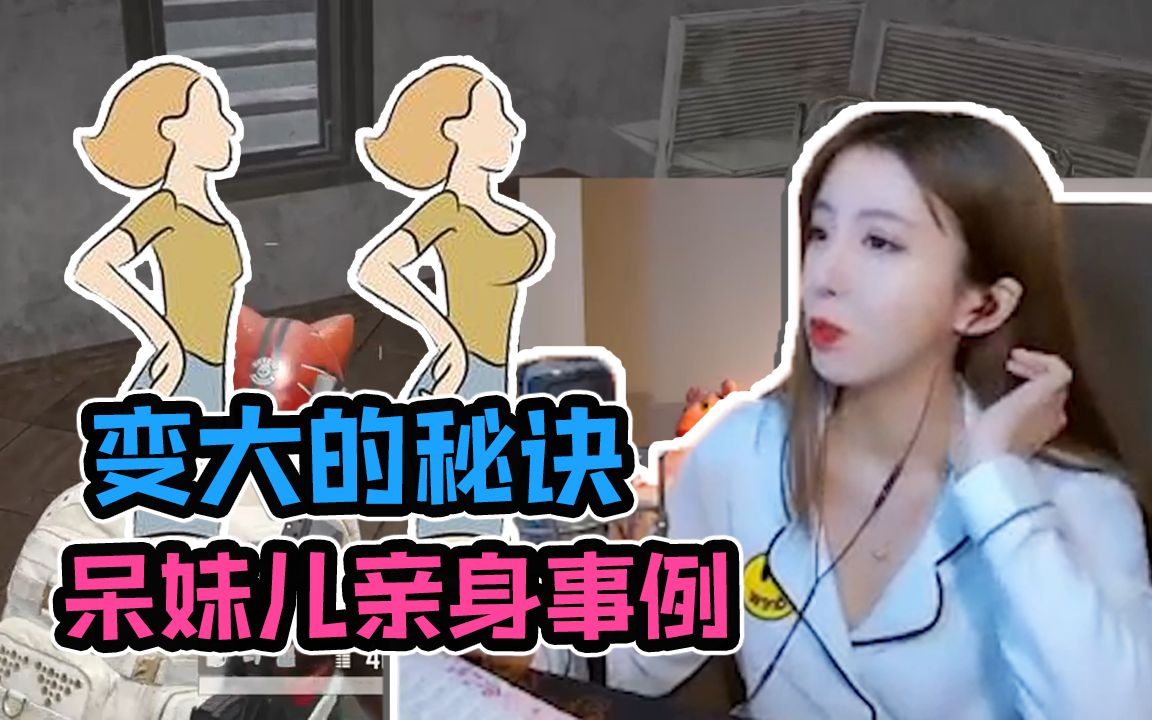 呆妹儿:丰胸经验分享,从小揉到大,让你重拾自信哔哩哔哩bilibili