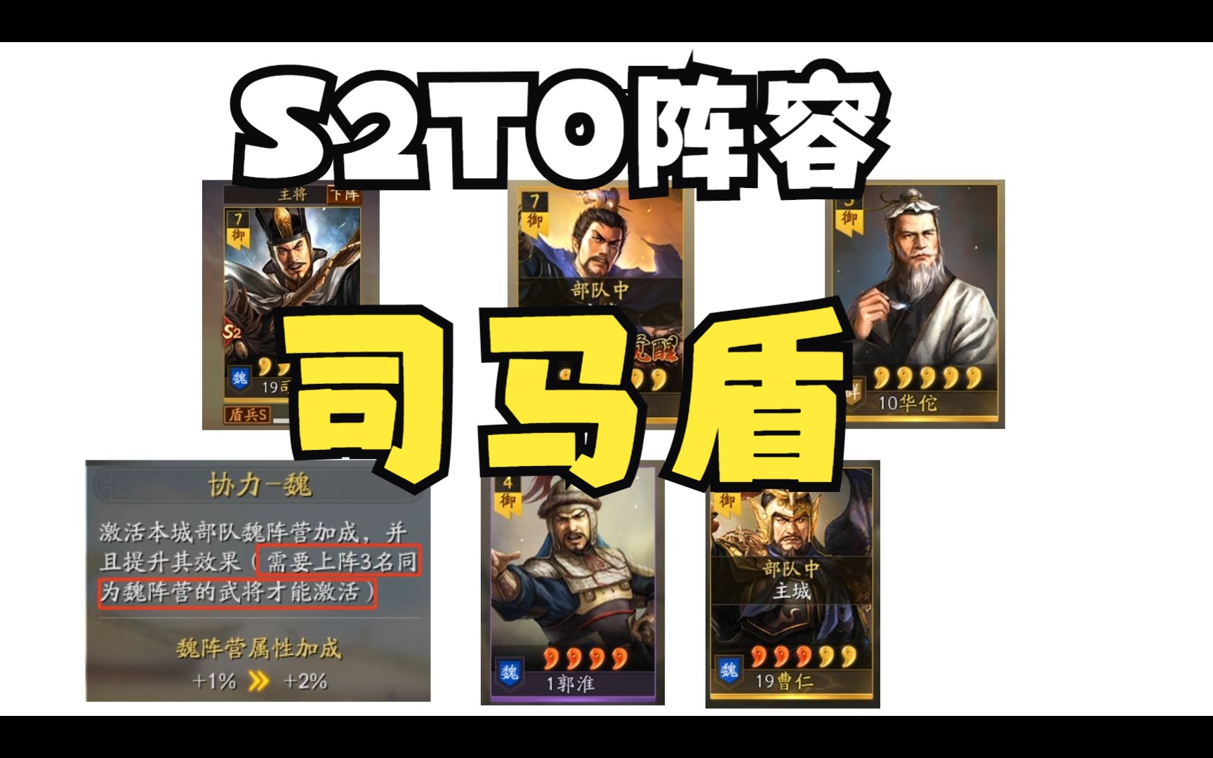 [图]【三战】S2最强阵容之一司马盾