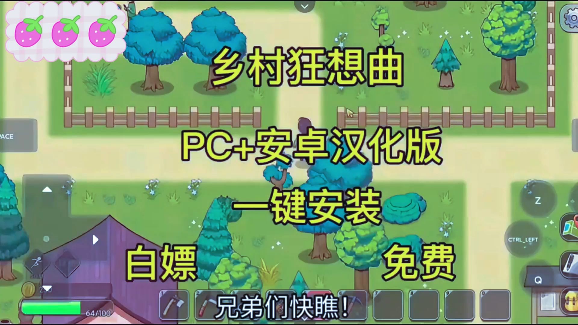 白嫖!【互动slg PC+安卓】【乡村狂想曲】自带补丁 免费分享无套路!pc+安卓直装汉化版~哔哩哔哩bilibili