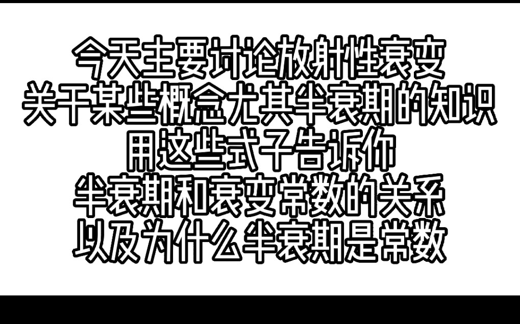 [图]有关活度、衰变常数以及半衰期有趣的这些推导，十分的简单，甚至九分的简单