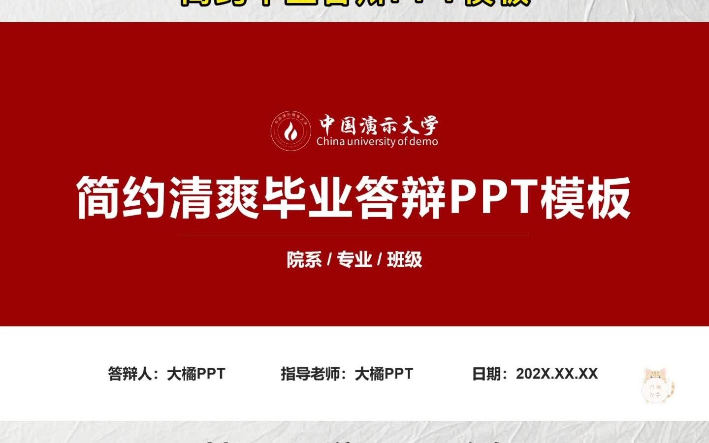 老教授最喜欢的经典红色毕业答辩ppt模板 | 附答辩注意事项哔哩哔哩bilibili