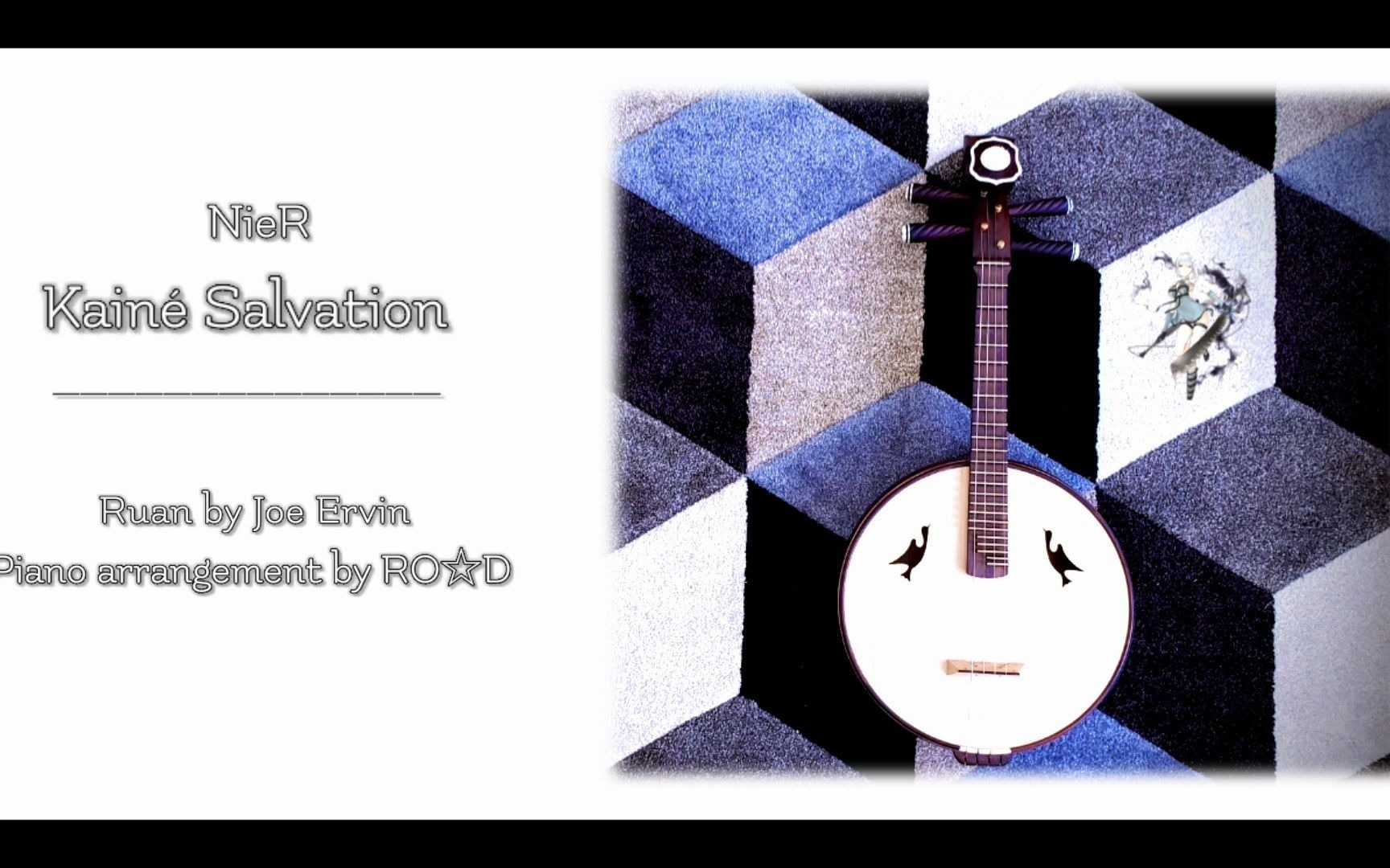 kainé salvation - nier ost 尼尔 cover【阮/钢琴】