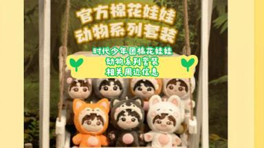 时代少年团宋亚轩属性棉花娃娃20cm三时有声高颜值ins风