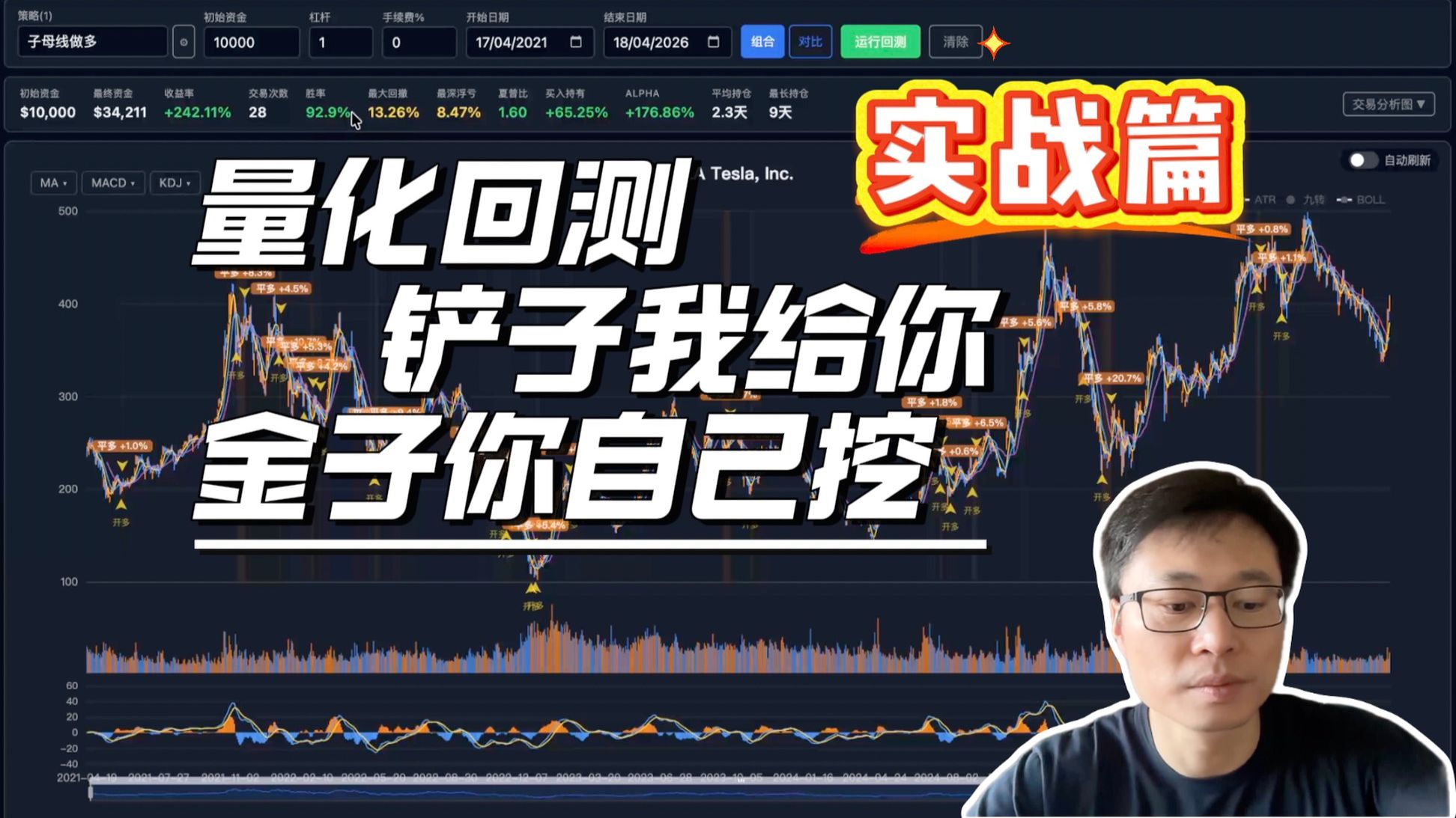 量化交易回测系统实战篇