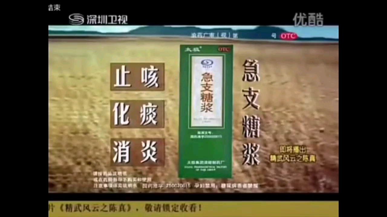 太极急支糖浆豹子篇广告2012～2013年版本