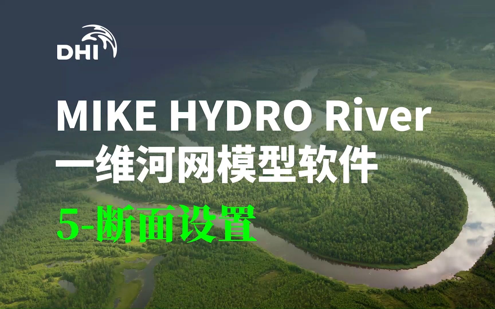 MIKE HYDRO River 5断面设置哔哩哔哩bilibili