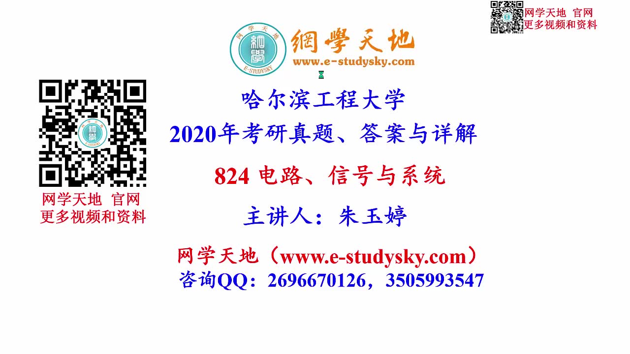 哈尔滨工程大学哈工程电路信号与系统考研真题答案网学天地哈工程通信工程考研哔哩哔哩bilibili