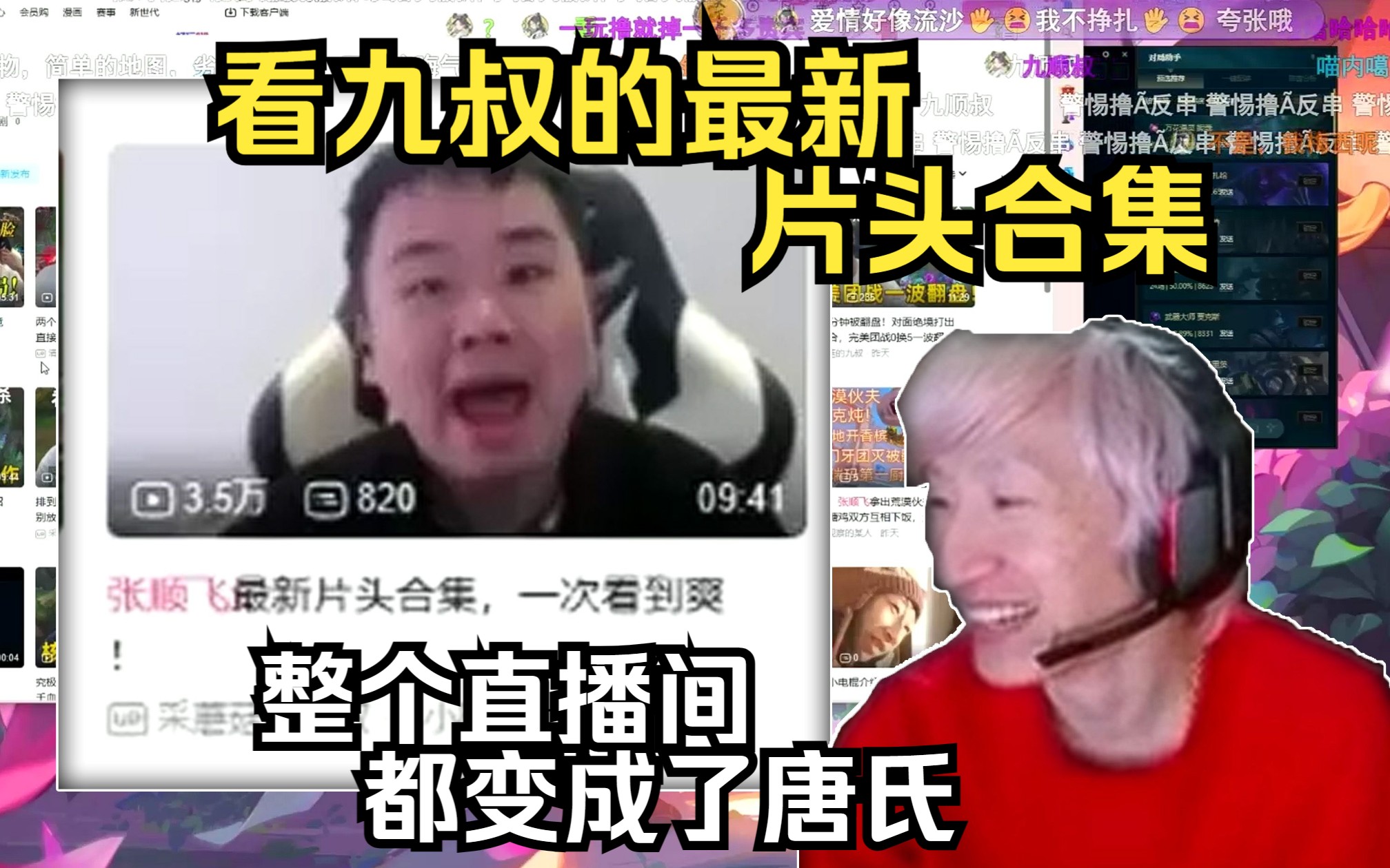 【电棍】看张顺飞最新的片头合集!整个12306直播间都变成顺飞了!-克莉儿Official-克莉儿Official-哔哩哔哩视频