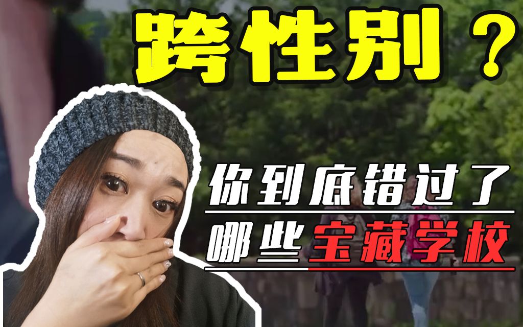 跨性别又地位很高的大学听过吗?有没有觉得错过了什么?橙子为大家盘点一下那些不为人熟知的日本名牌大学:上智大学 、御茶水女子大学、金泽大学、...