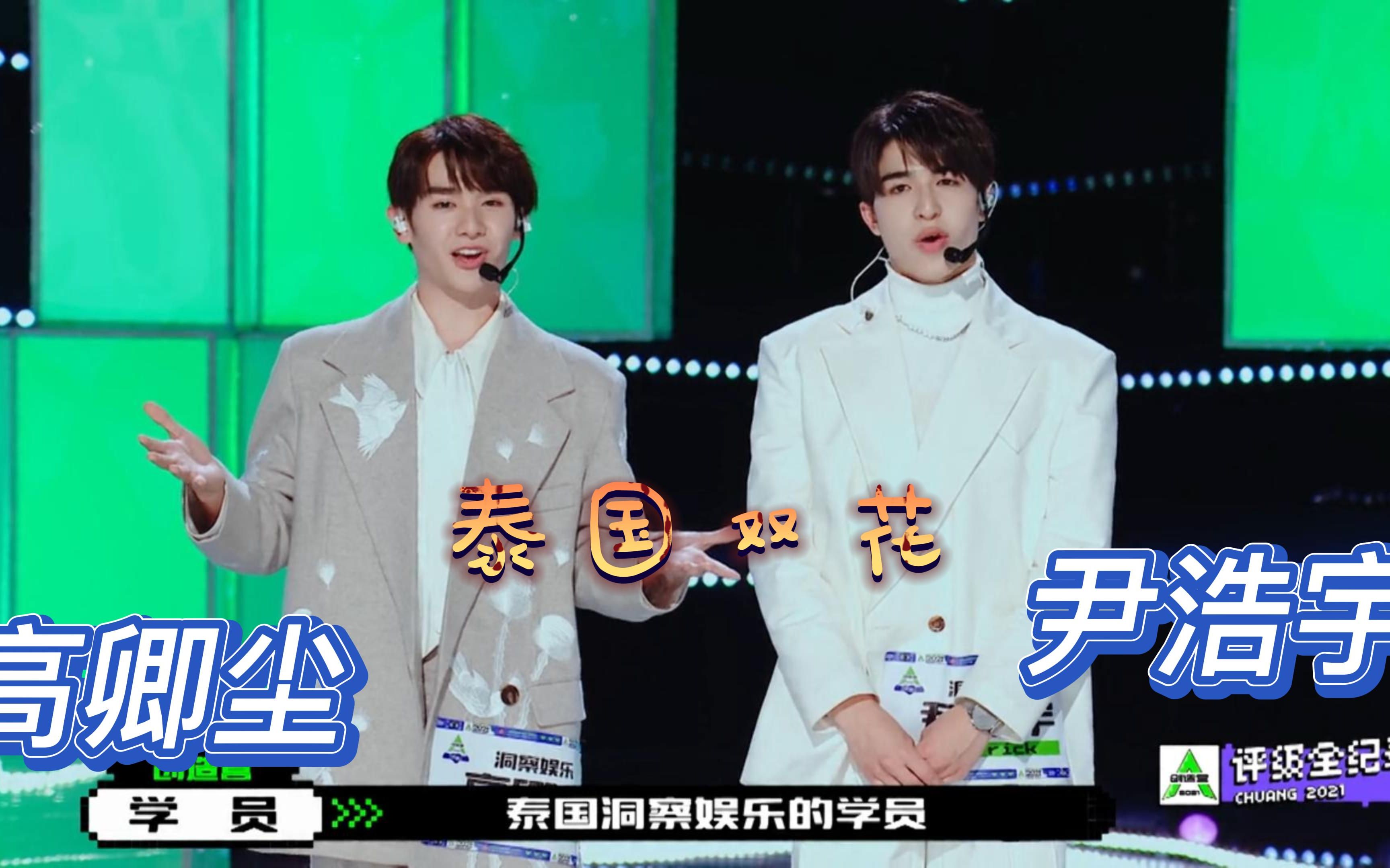 创造营初舞台高卿尘,尹浩宇