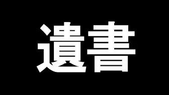 Download Video: 【中文字幕】【遗书】艾琳