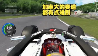 Download Video: 神力科莎加拿大Mont Tremblant GP赛道